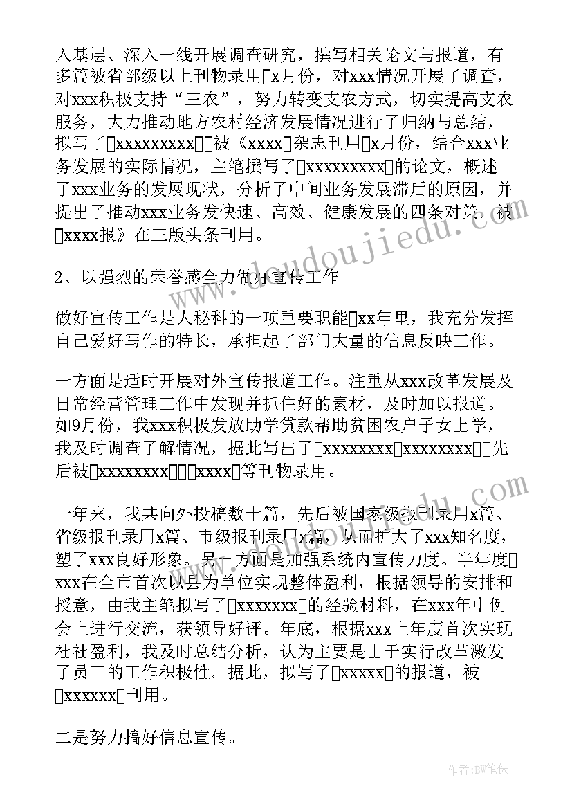 2023年文秘人员年度工作总结(实用9篇)