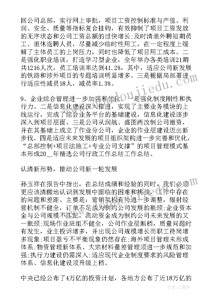 2023年客运企业行政工作报告(优质10篇)