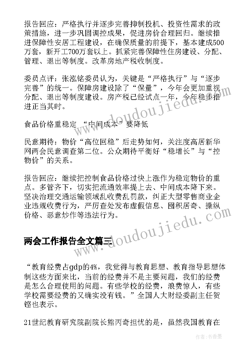 2023年幼儿园整改措施自查报告(优秀10篇)