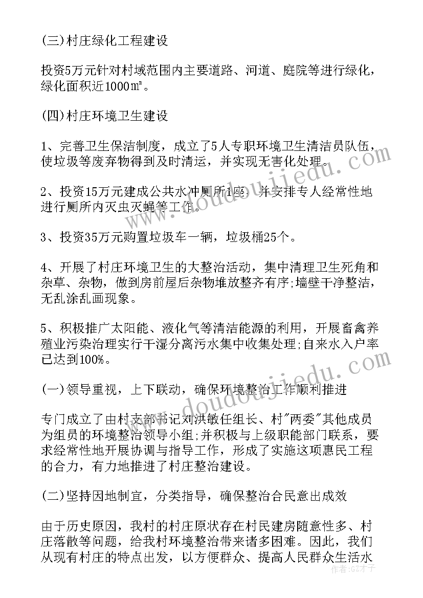 2023年换了新工作环境的工作报告 农村人居环境整治工作报告(优秀5篇)