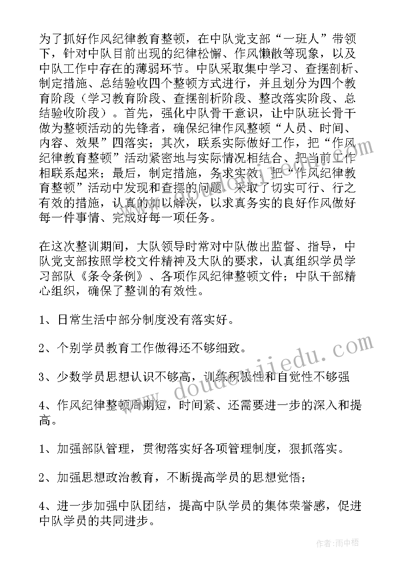 机关作风整顿心得体会 整顿党的作风总结(精选6篇)