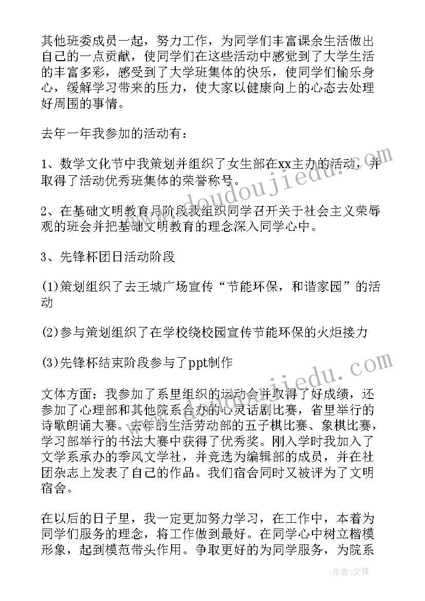 大学班级团支书工作报告 大学班级团支书申请书(模板10篇)