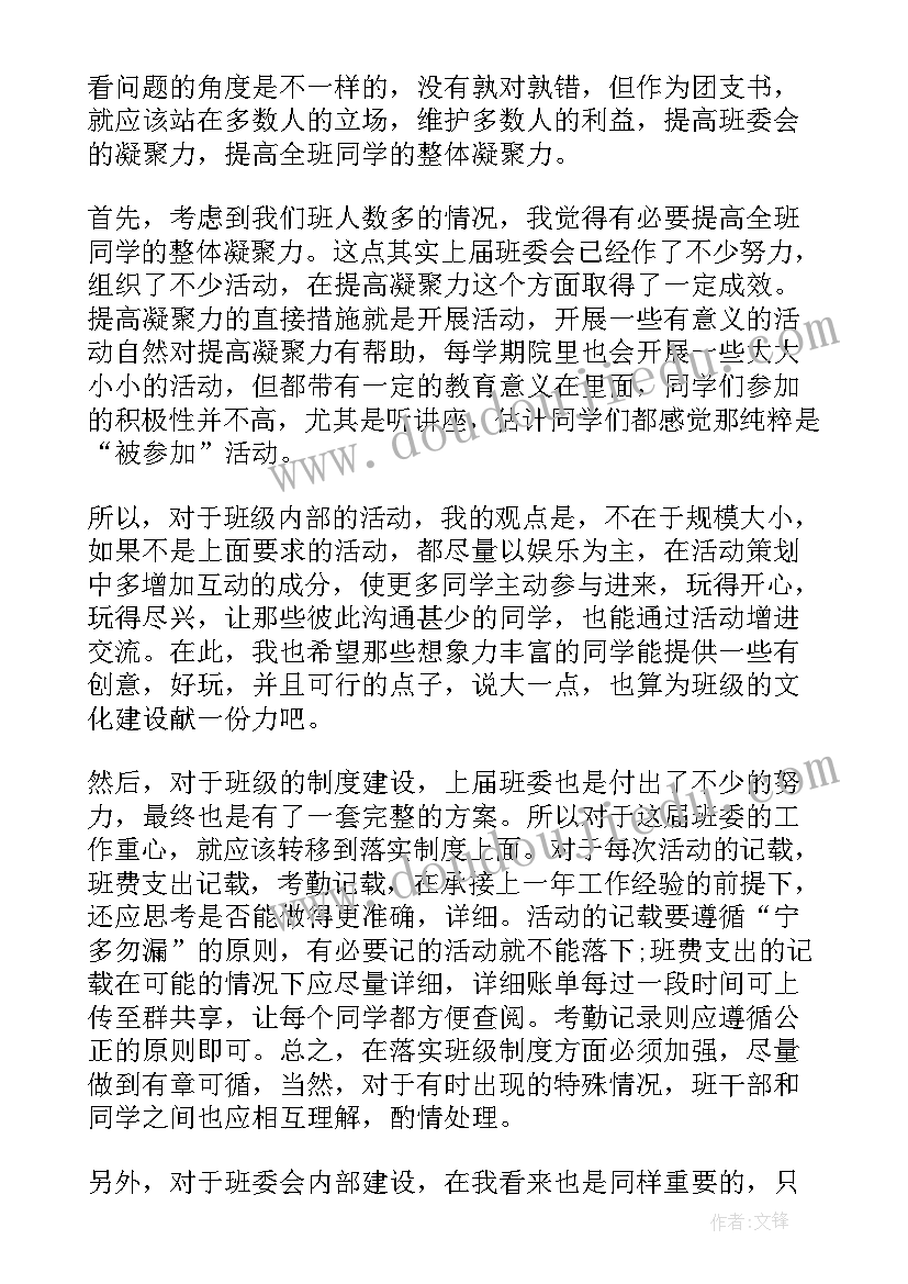 大学班级团支书工作报告 大学班级团支书申请书(模板10篇)