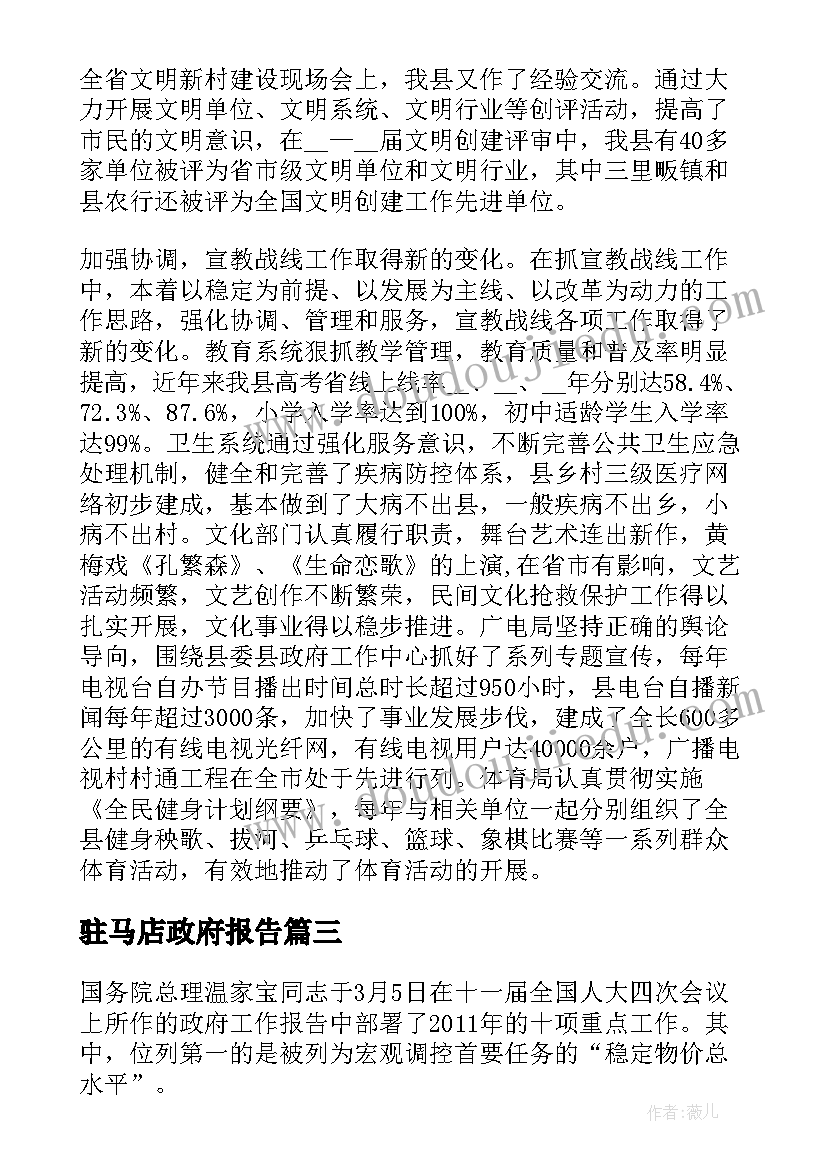 驻马店政府报告(汇总9篇)