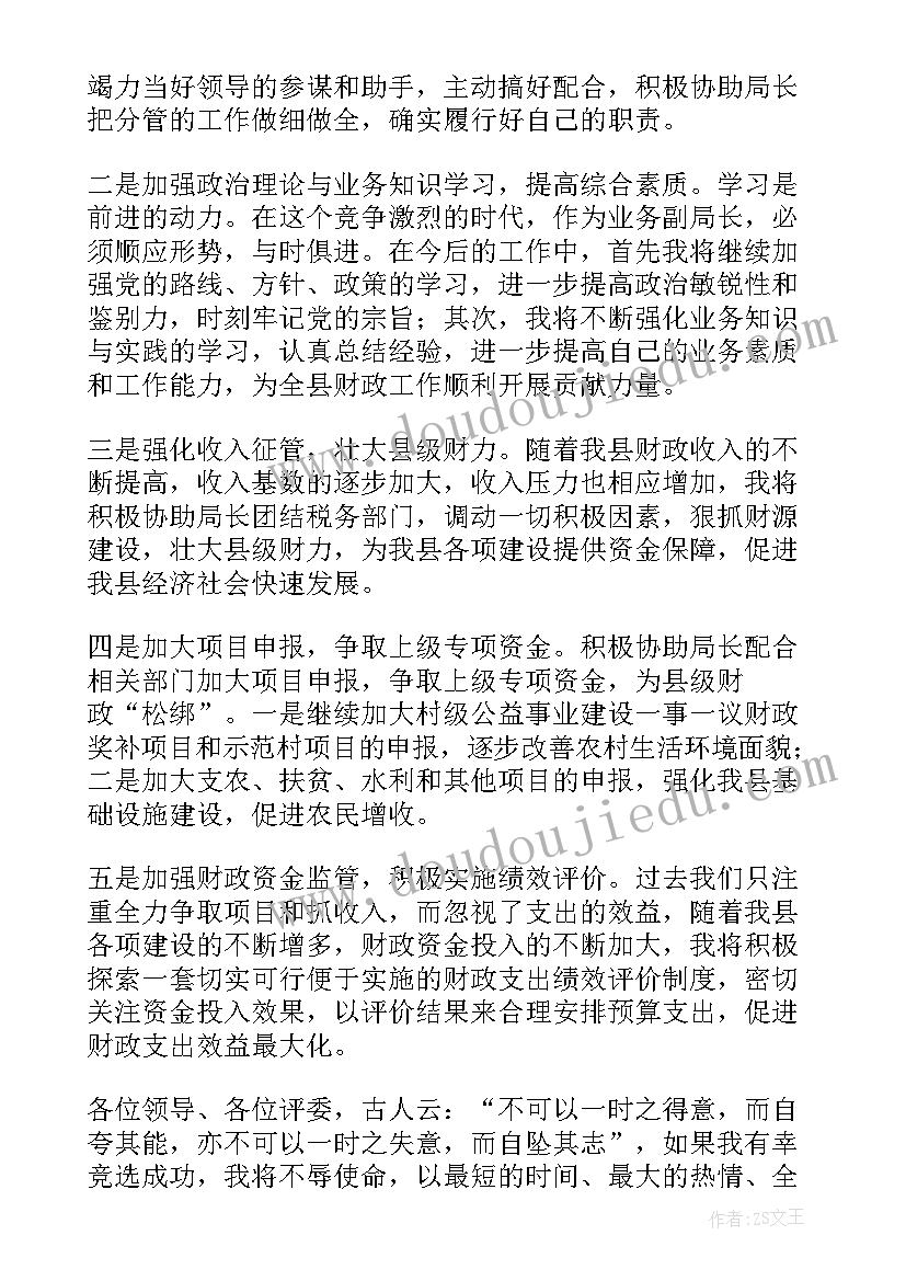 财政安全生产演讲稿题目 财政个人演讲稿(通用7篇)