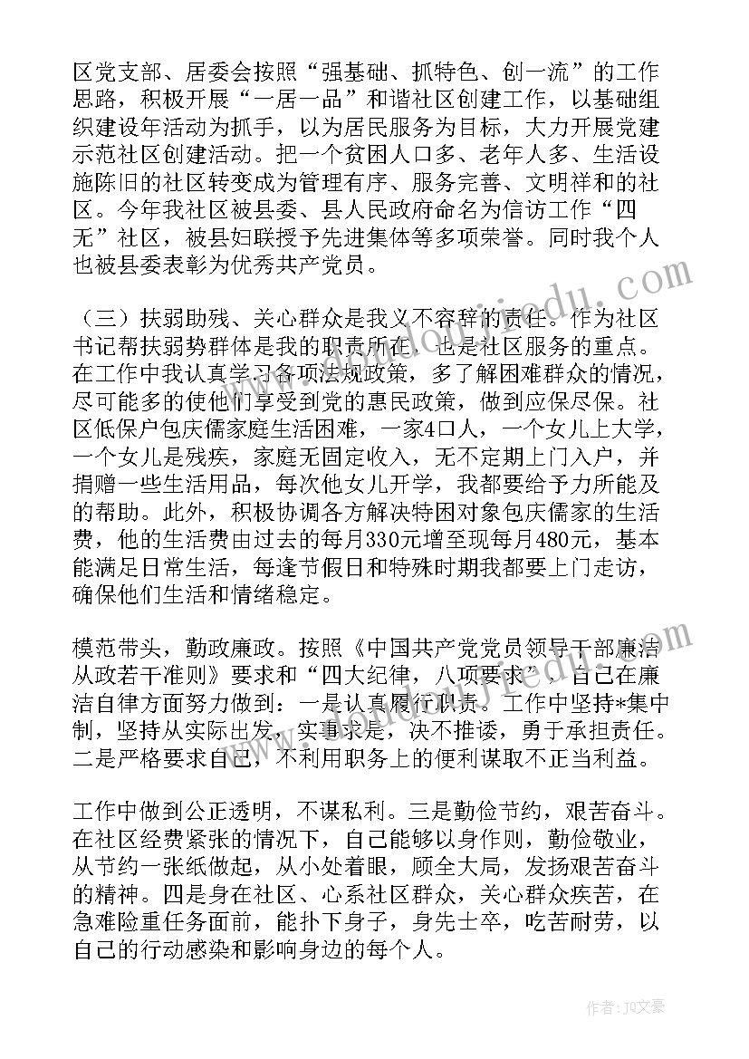 2023年社区党员培训的工作报告(汇总7篇)