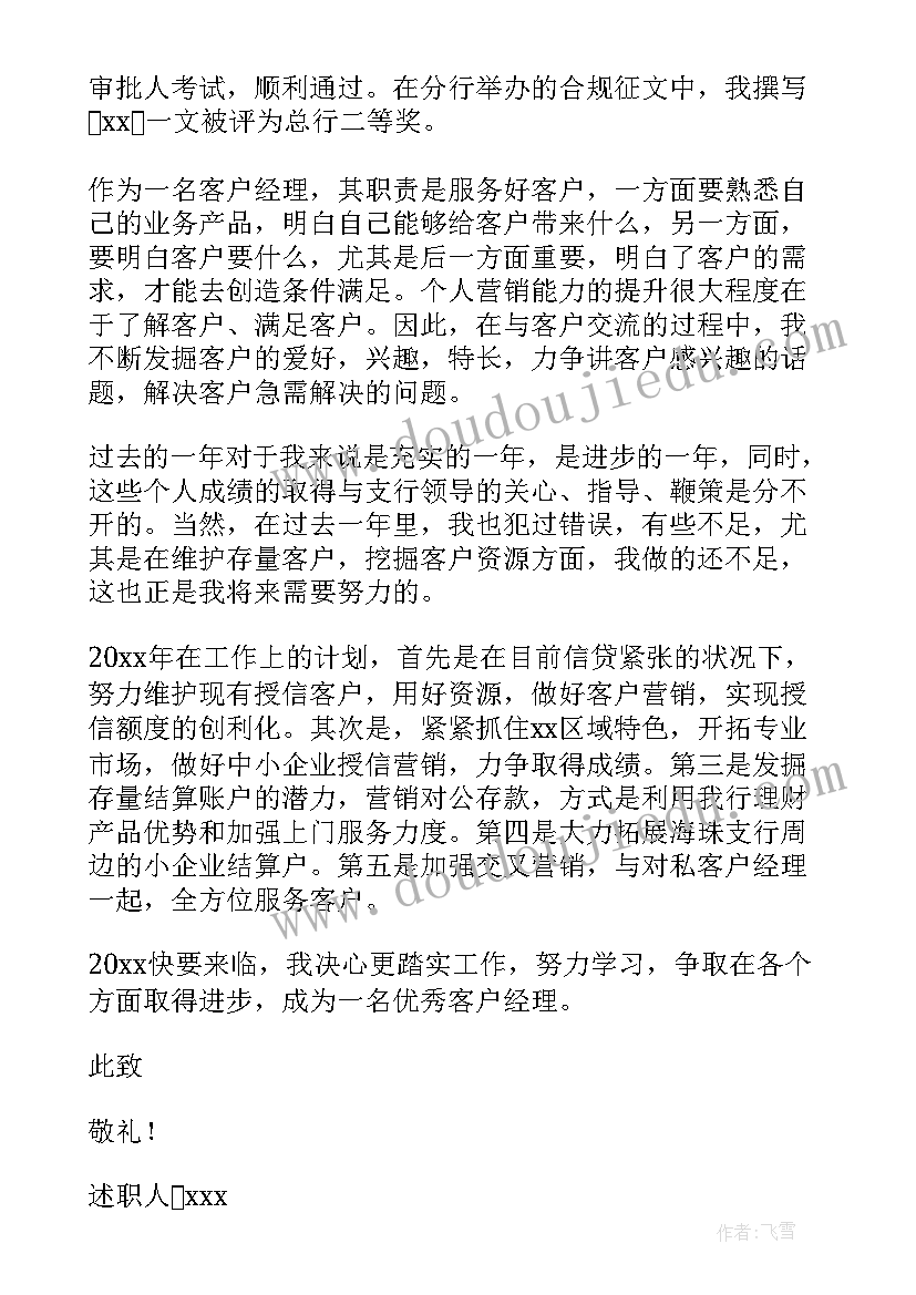 银行网点安全保卫计划 银行网点负责人工作报告(模板5篇)