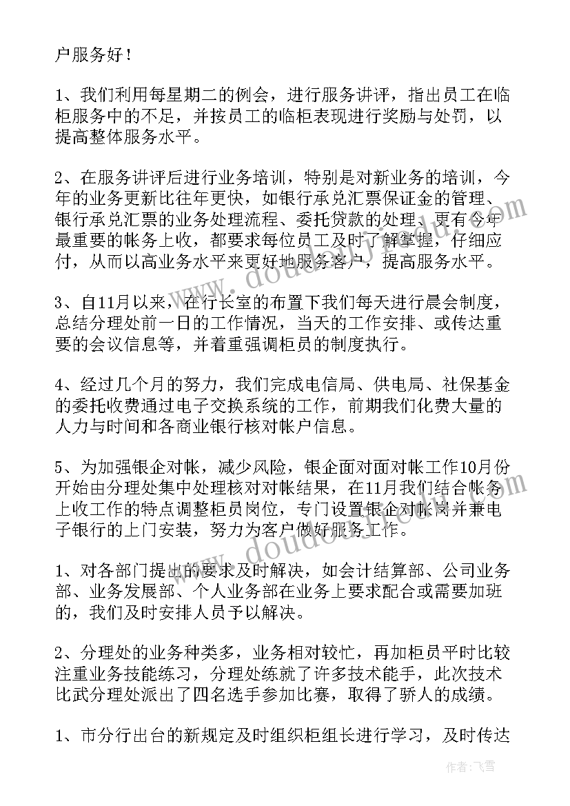 银行网点安全保卫计划 银行网点负责人工作报告(模板5篇)