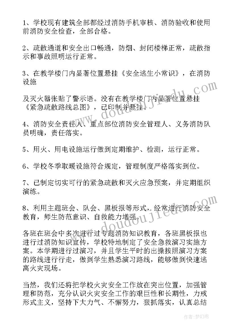 2023年排查专项工作报告总结发言 学校安全排查整治专项行动总结(精选10篇)