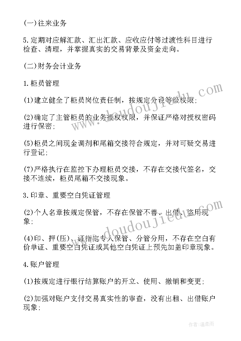 最新银行金融诈骗排查工作报告(汇总9篇)