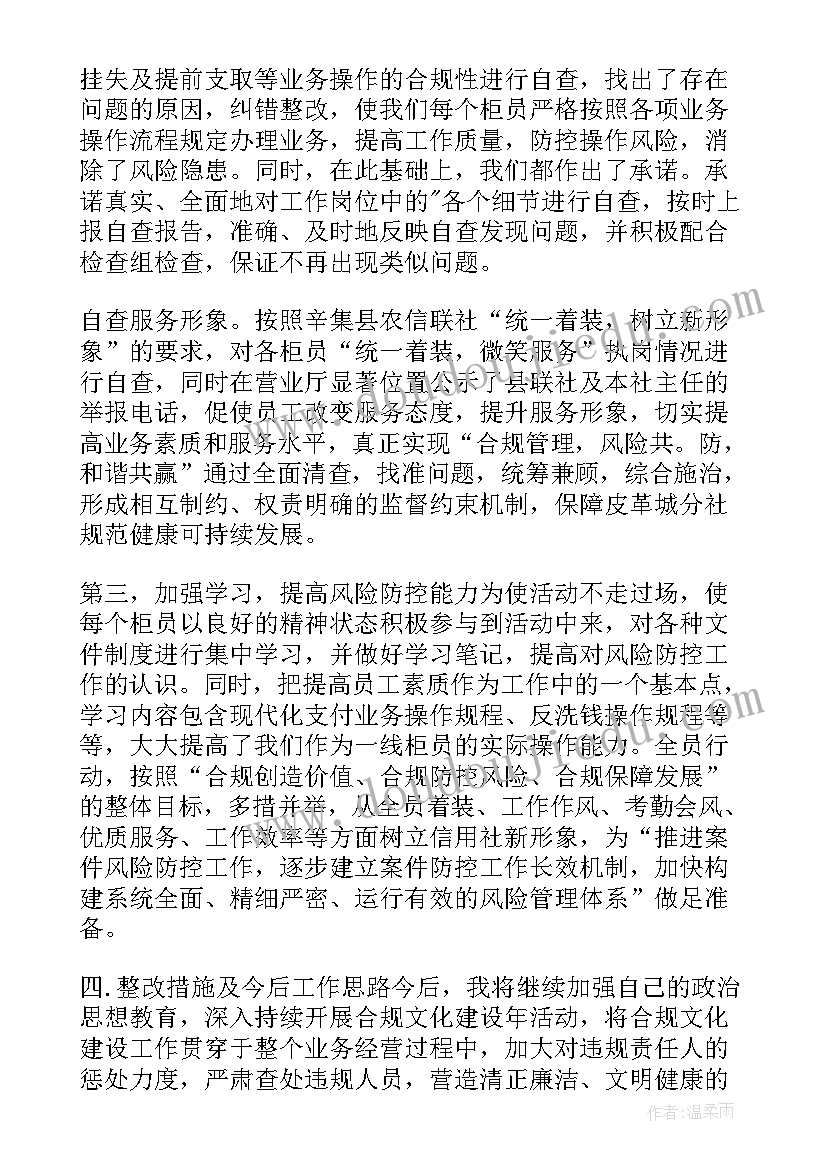 最新银行金融诈骗排查工作报告(汇总9篇)