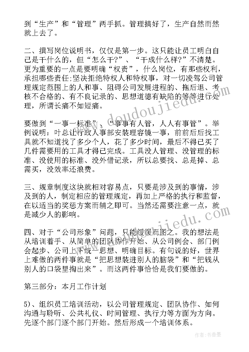 部门援疆工作报告 部门主管述职工作报告(精选5篇)