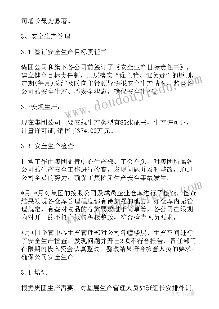 部门援疆工作报告 部门主管述职工作报告(精选5篇)