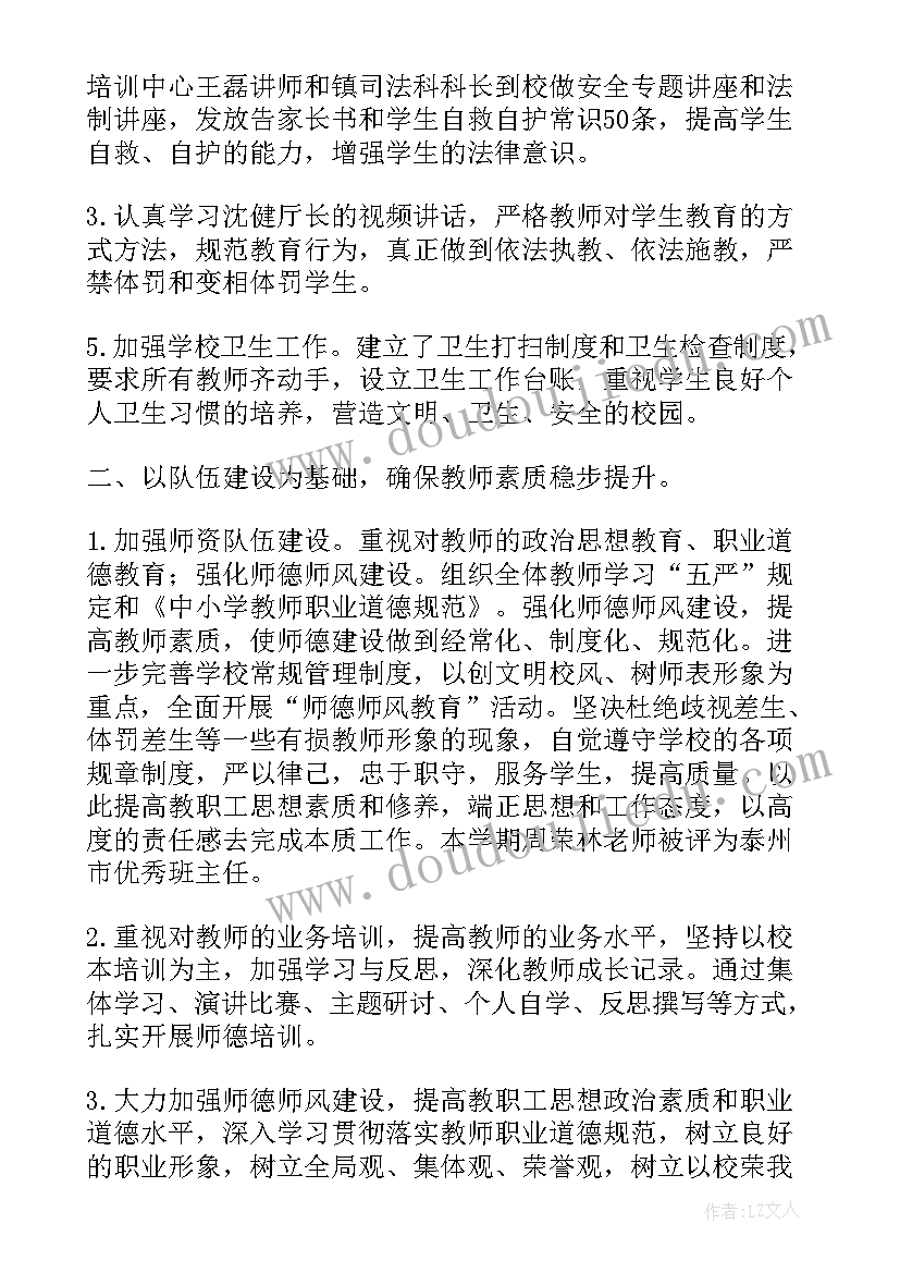 中学教代会学校工作报告总结 学校教代会提案工作报告(模板5篇)