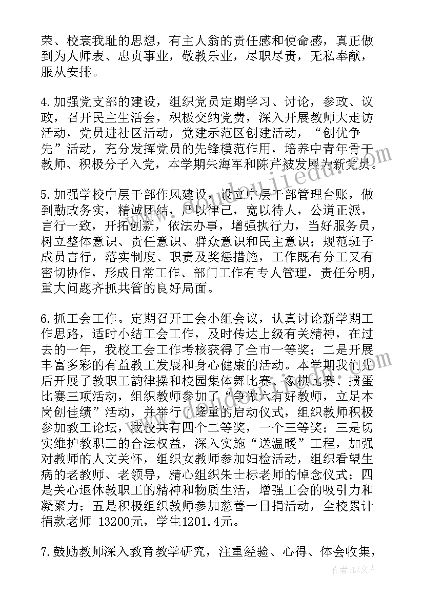 中学教代会学校工作报告总结 学校教代会提案工作报告(模板5篇)