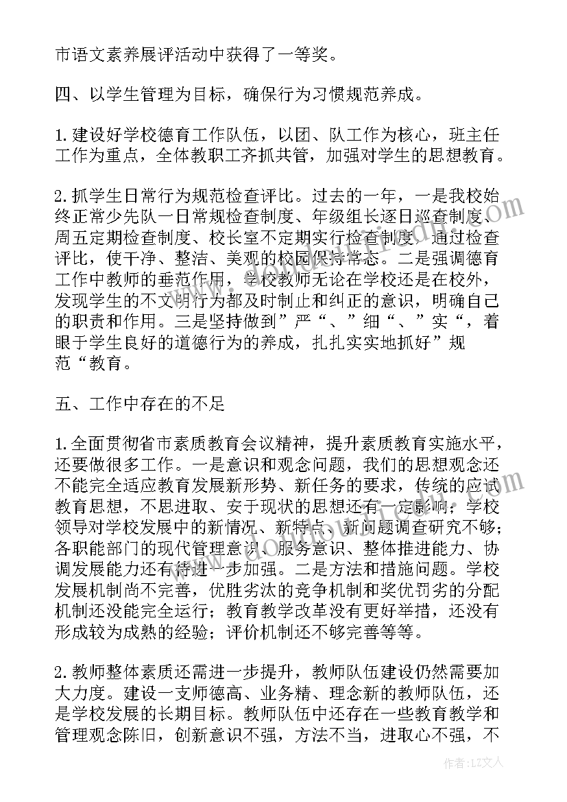 中学教代会学校工作报告总结 学校教代会提案工作报告(模板5篇)