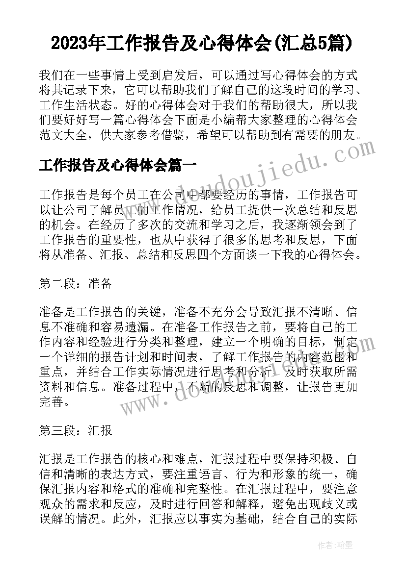 最新幼儿园安全全年培训计划表(通用5篇)