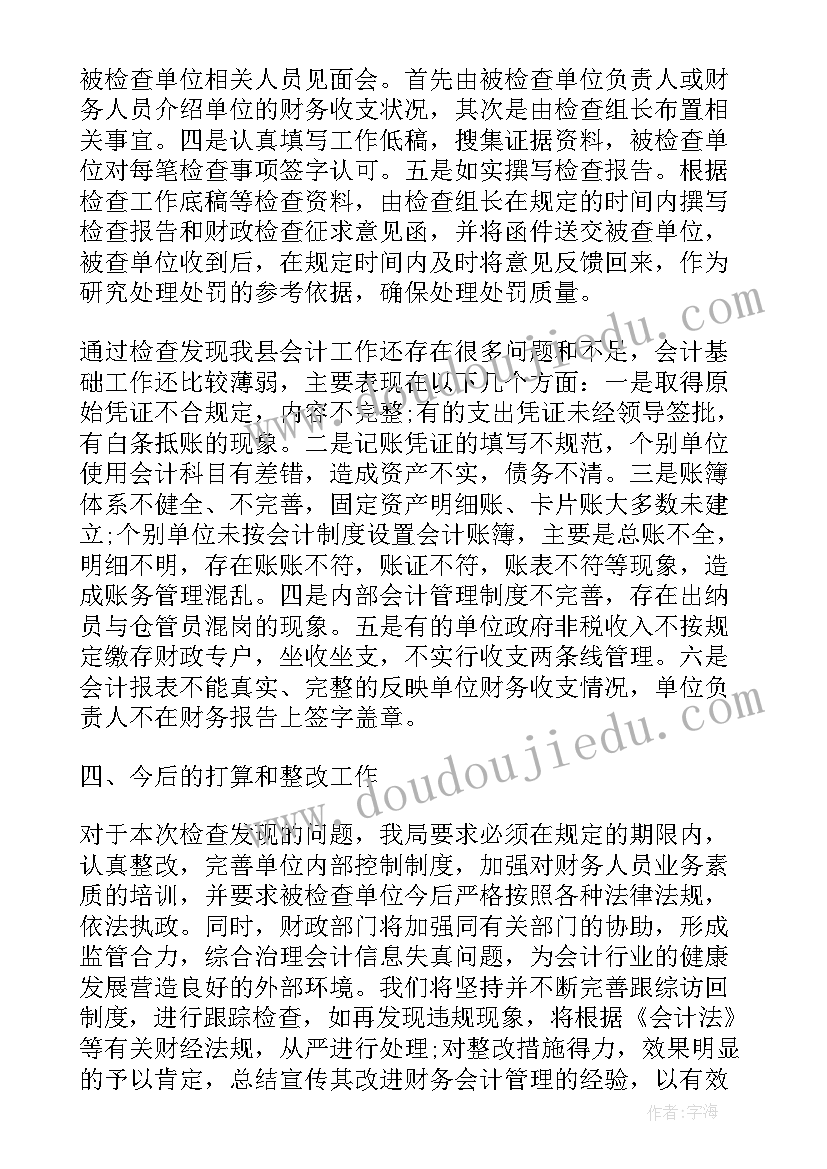 最新滞纳金检查工作报告(汇总8篇)