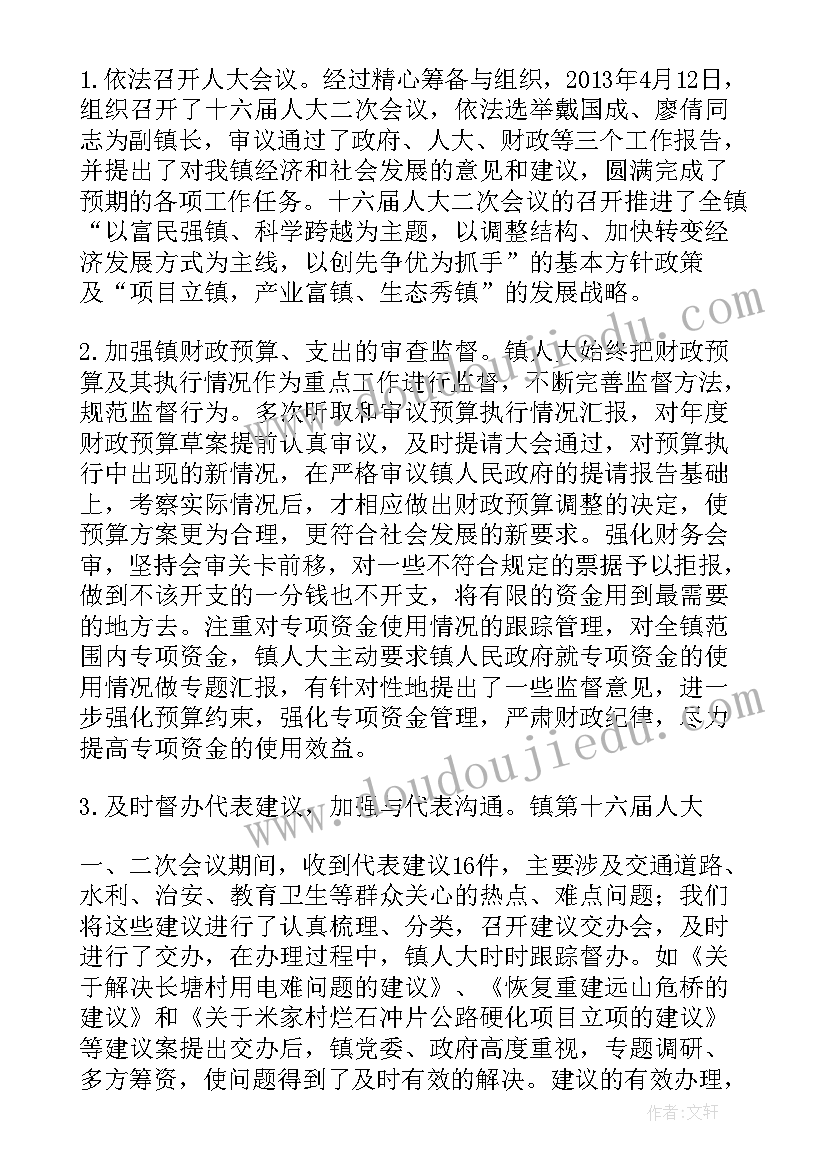 最新人大工作报告法制教育工作总结 人大代表评议工作报告(通用7篇)