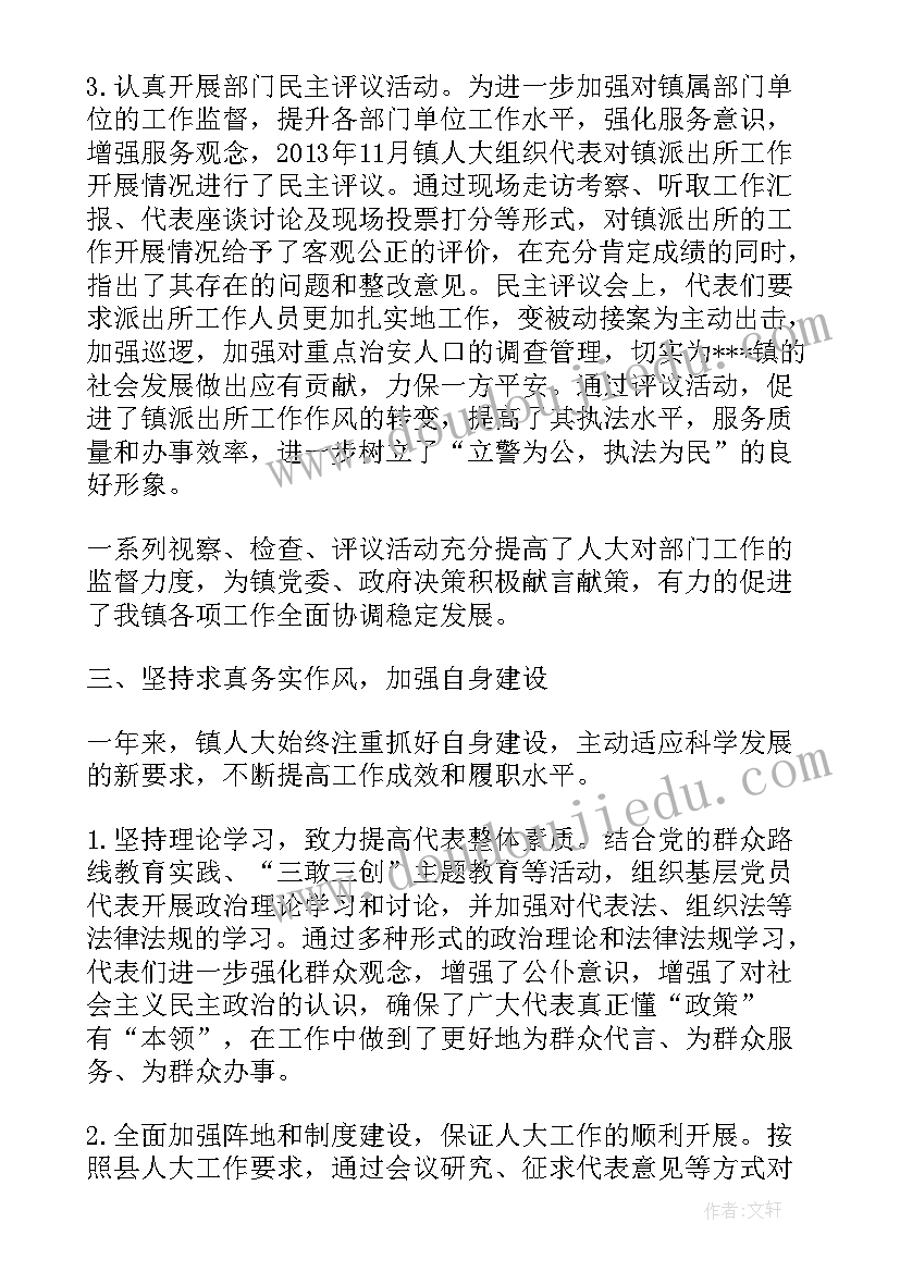 最新人大工作报告法制教育工作总结 人大代表评议工作报告(通用7篇)