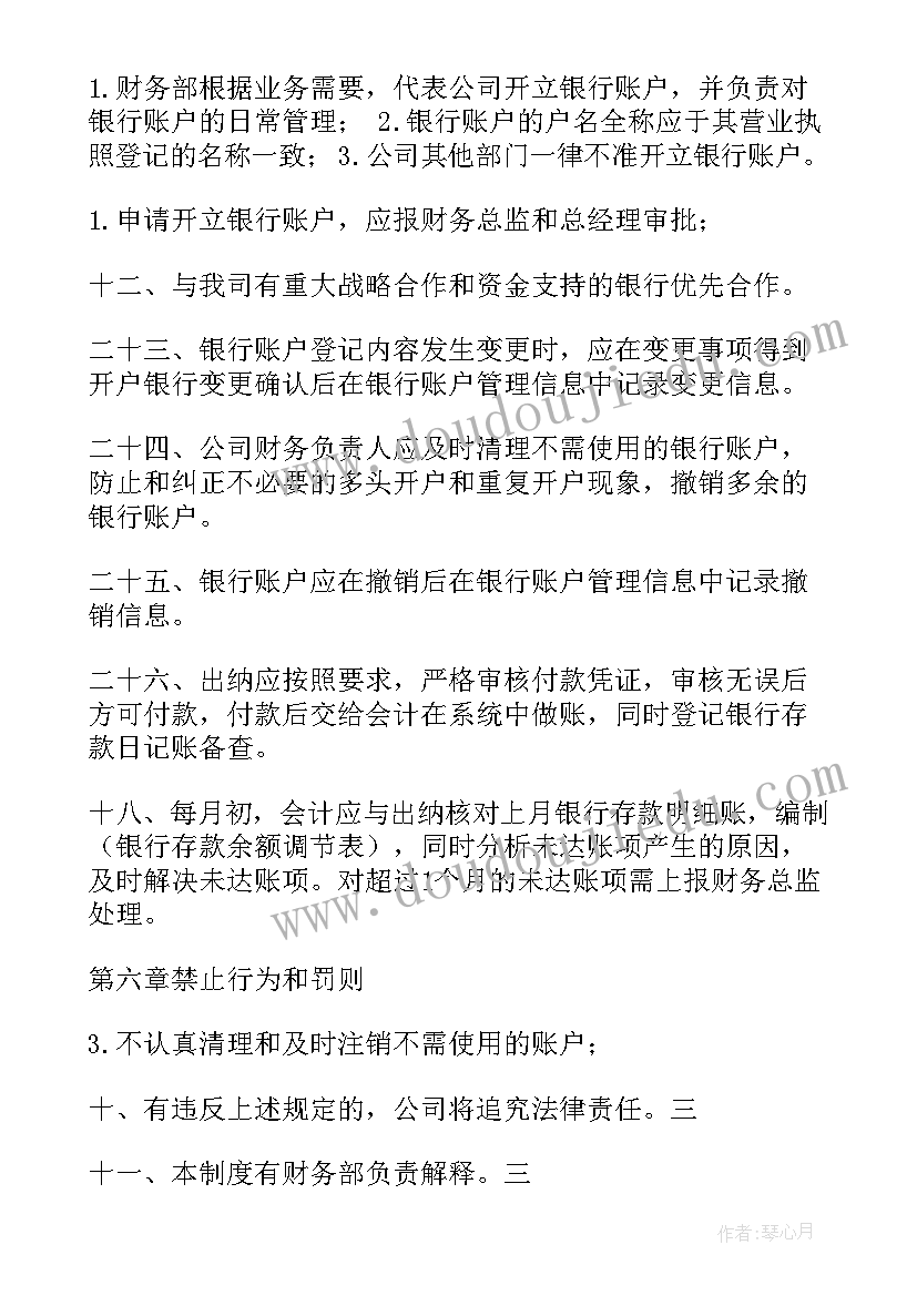 2023年银行账户管理工作汇报(实用5篇)