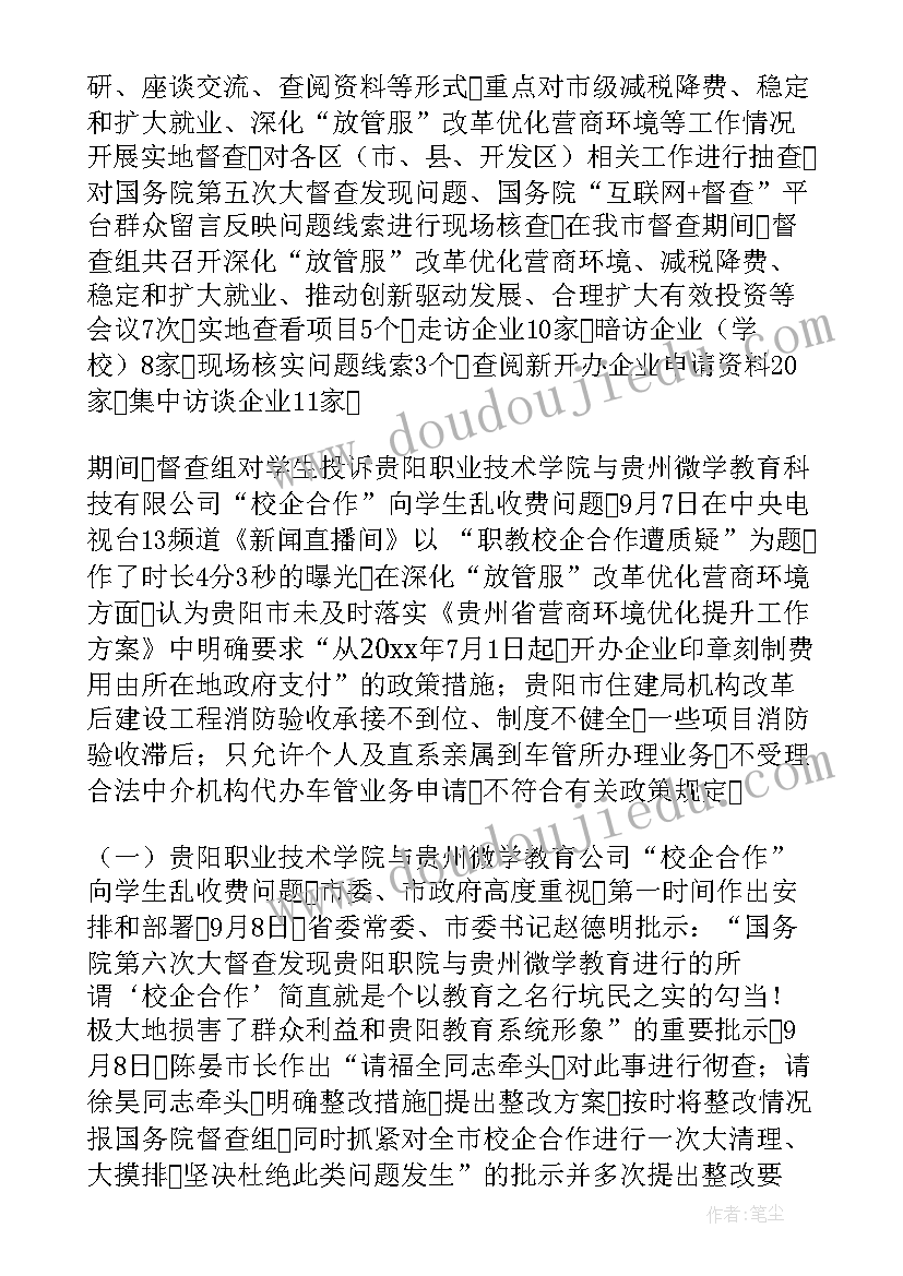 保险公司督导岗工作报告 督导检查工作报告(优质6篇)