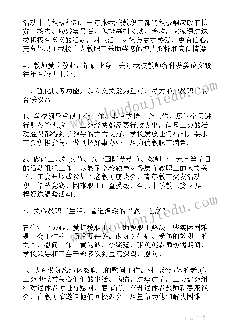 学校工会筹备组成员组成 学校工会工作报告(大全5篇)