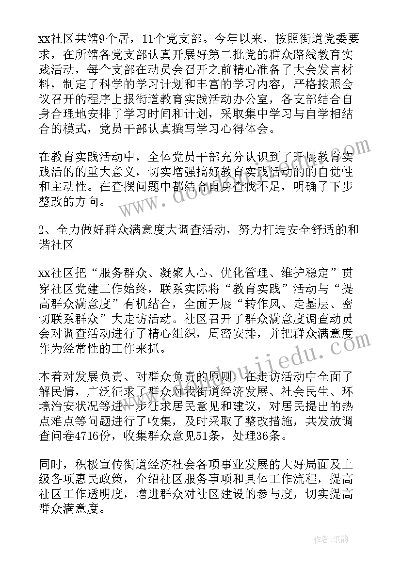 社区双评议工作总结 社区党员评议(精选8篇)