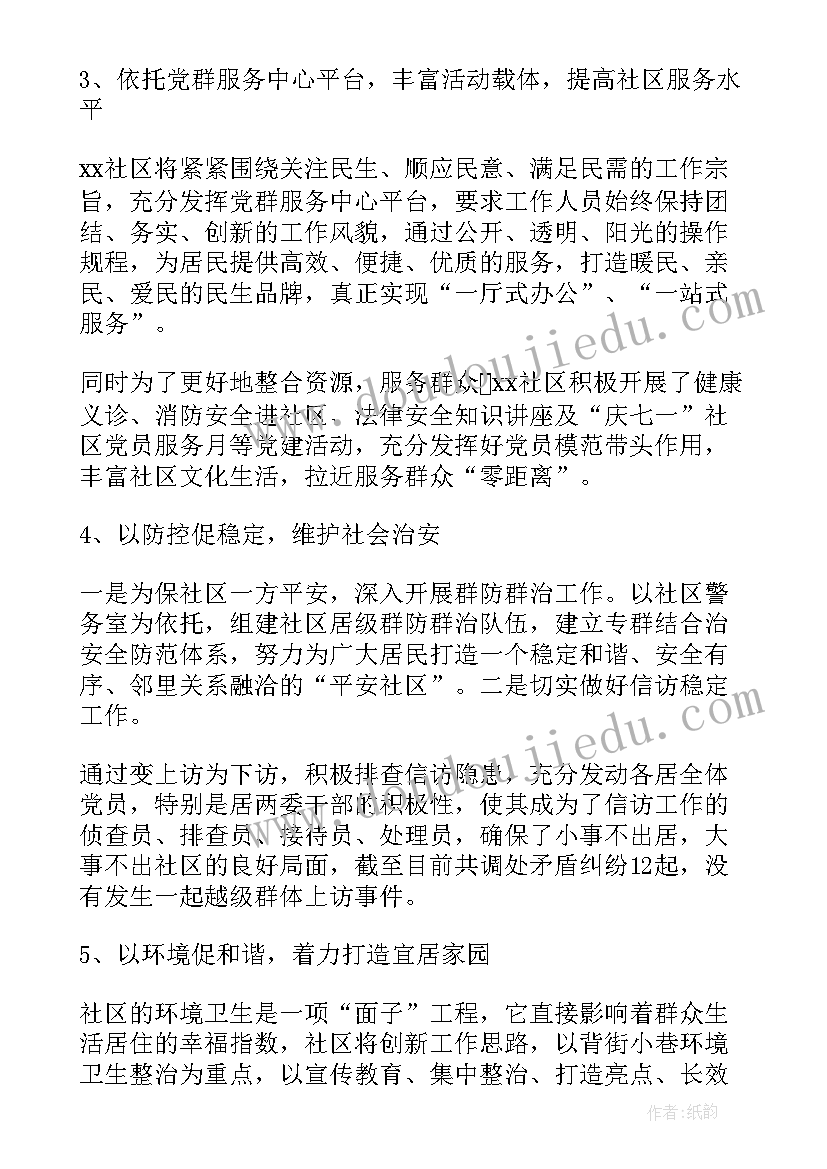 社区双评议工作总结 社区党员评议(精选8篇)