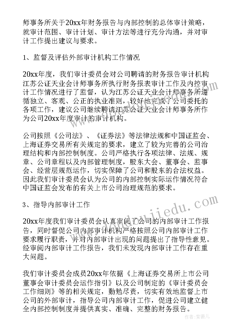 2023年对审计报告的评议及建议 审计工作报告(精选6篇)