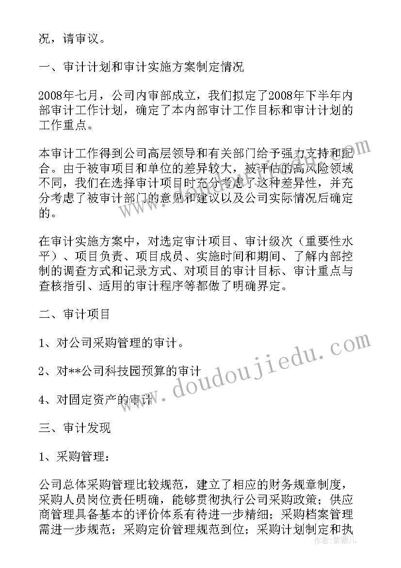 2023年对审计报告的评议及建议 审计工作报告(精选6篇)