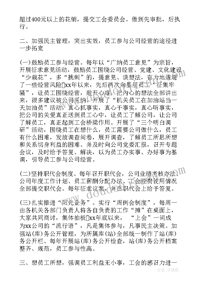 2023年行政执法局工会工作报告 工会工作报告(实用7篇)