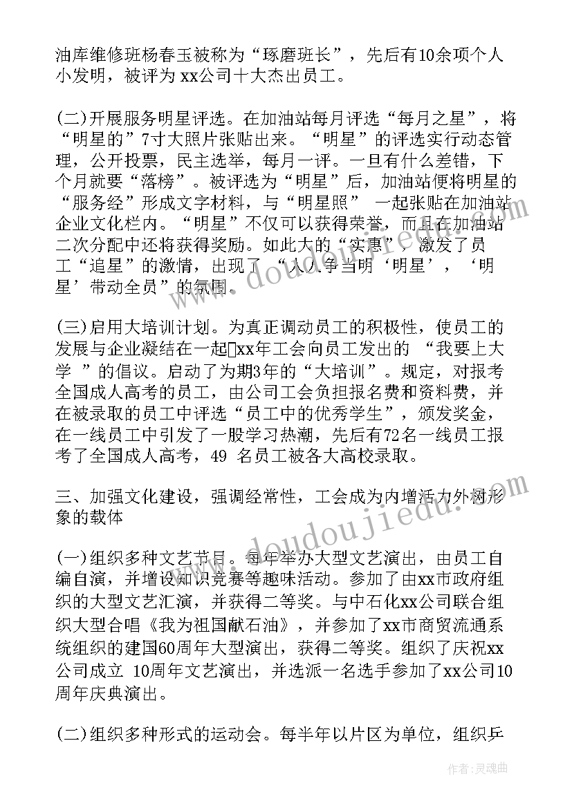 2023年行政执法局工会工作报告 工会工作报告(实用7篇)