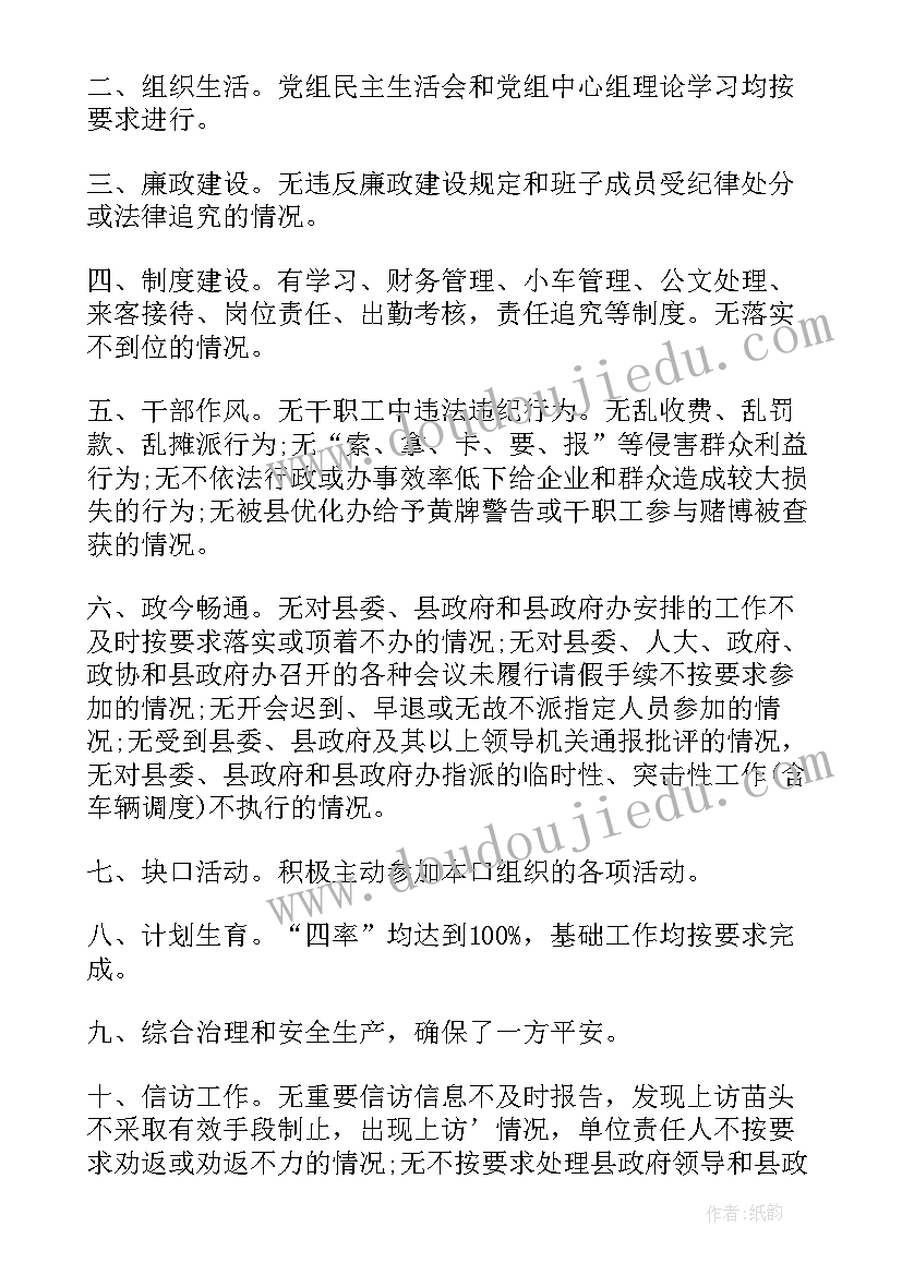 最新村年终工作总结会议记录 年度工作报告(优秀9篇)