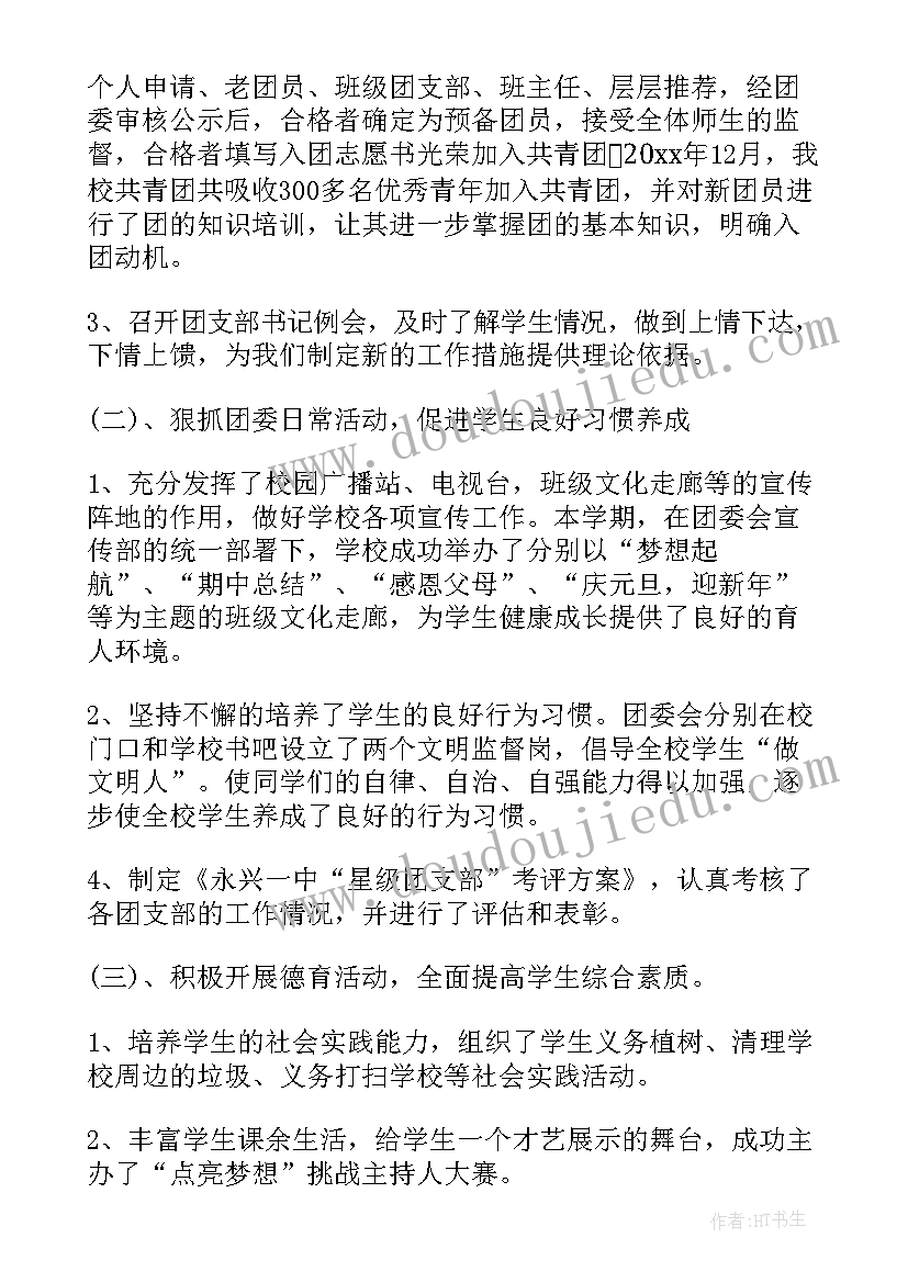 2023年度团组织工作总结(模板10篇)