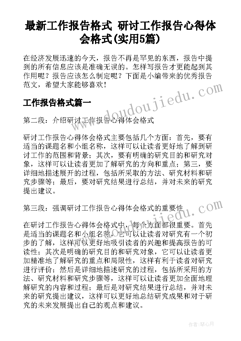 2023年八年级思想道德与法治教案 人教版思想品德八年级工作总结(实用5篇)