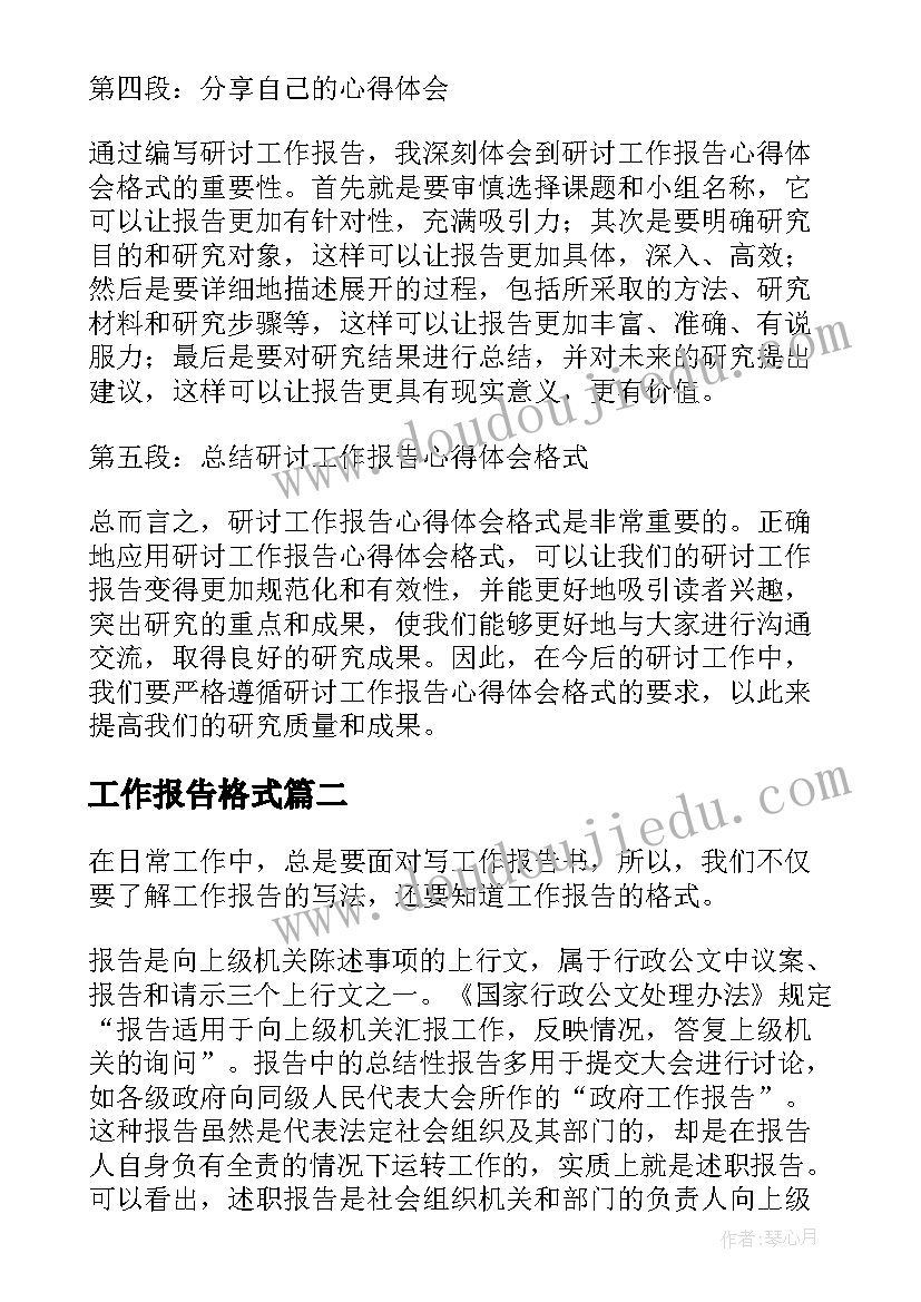 2023年八年级思想道德与法治教案 人教版思想品德八年级工作总结(实用5篇)