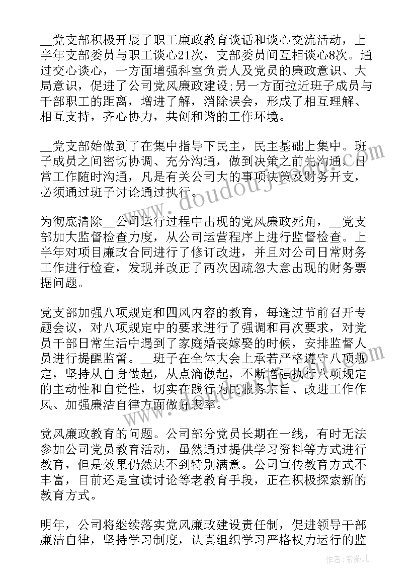 廉洁工作总结报告领导干部 党风廉政建设工作报告(优质5篇)