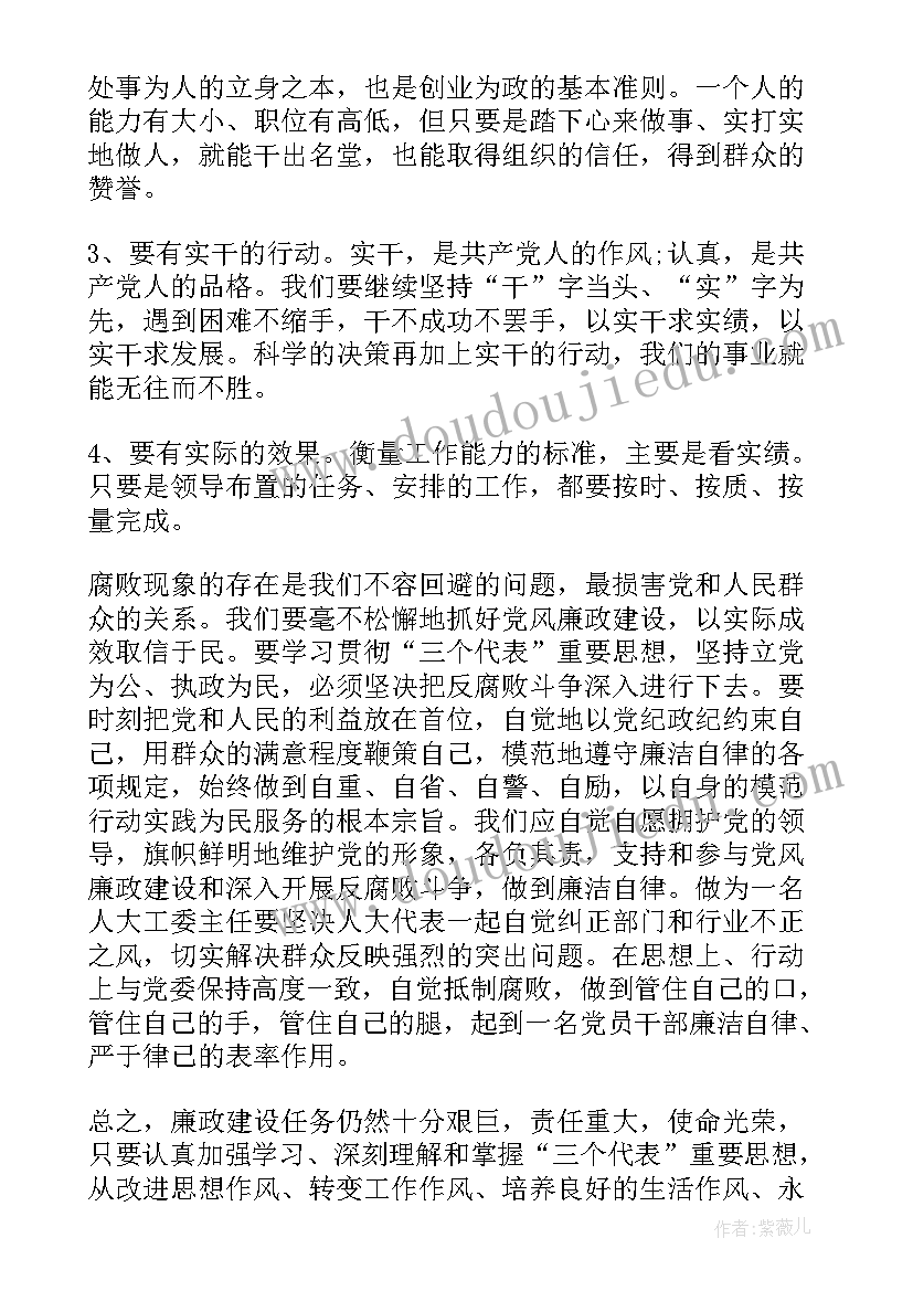 廉洁工作总结报告领导干部 党风廉政建设工作报告(优质5篇)