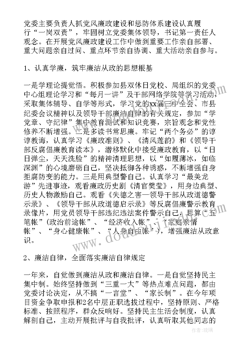 2023年学校纪检工作报告(实用6篇)