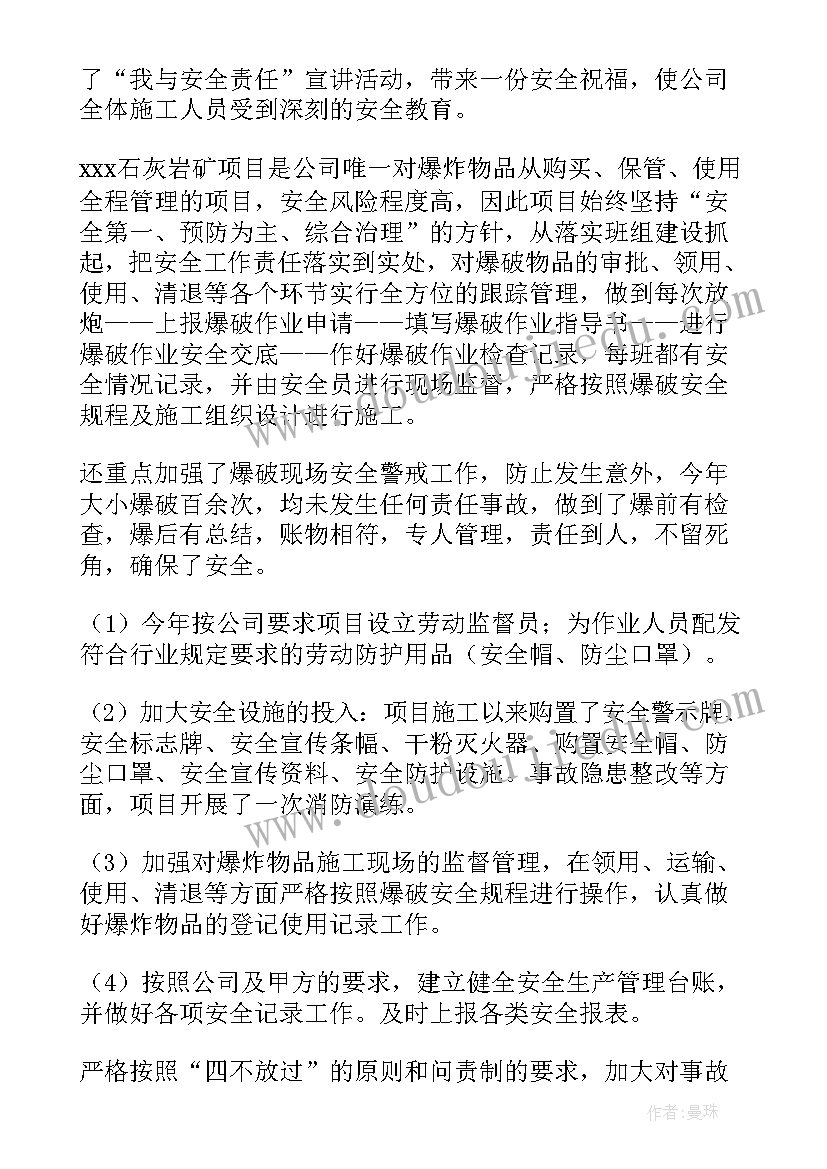 爆破员年度总结 爆破公司员工工作总结(精选7篇)