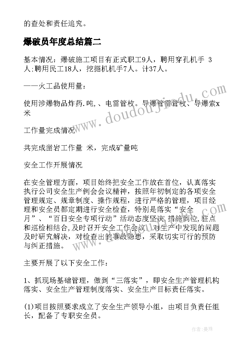 爆破员年度总结 爆破公司员工工作总结(精选7篇)