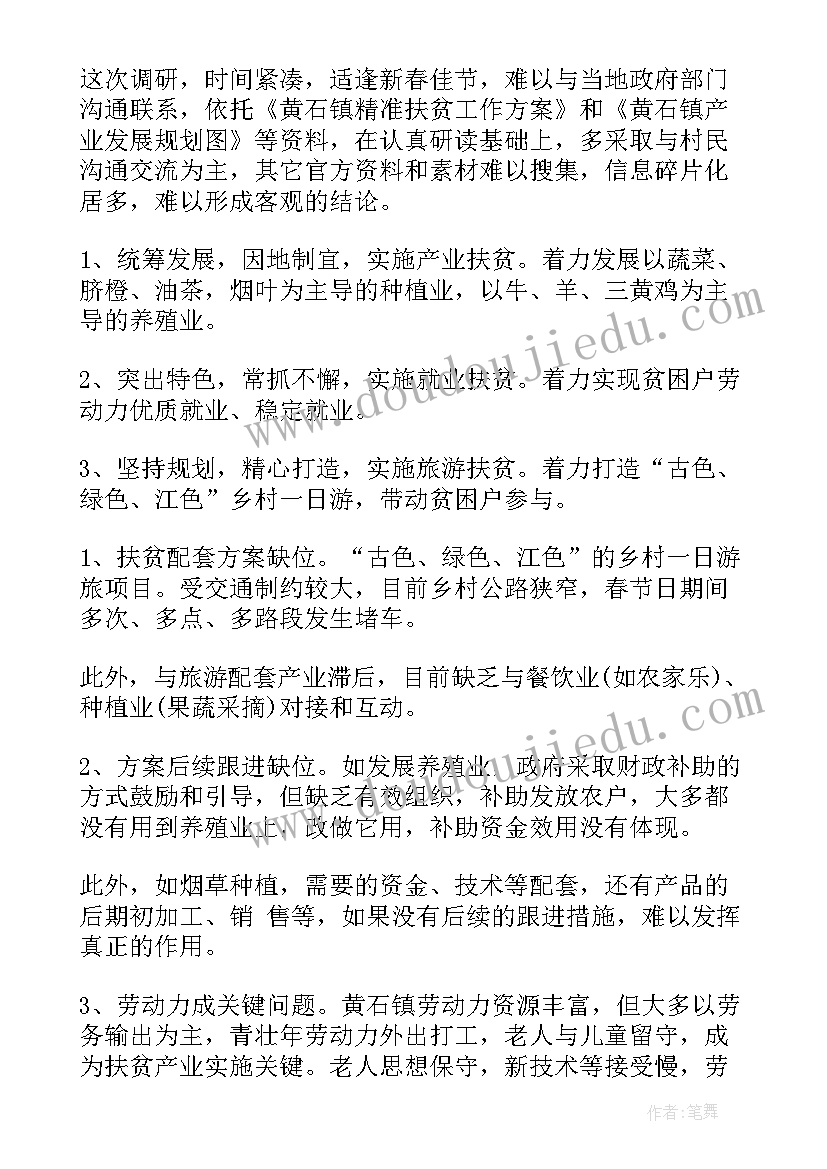 阳朔县扶贫工作报告会(大全10篇)