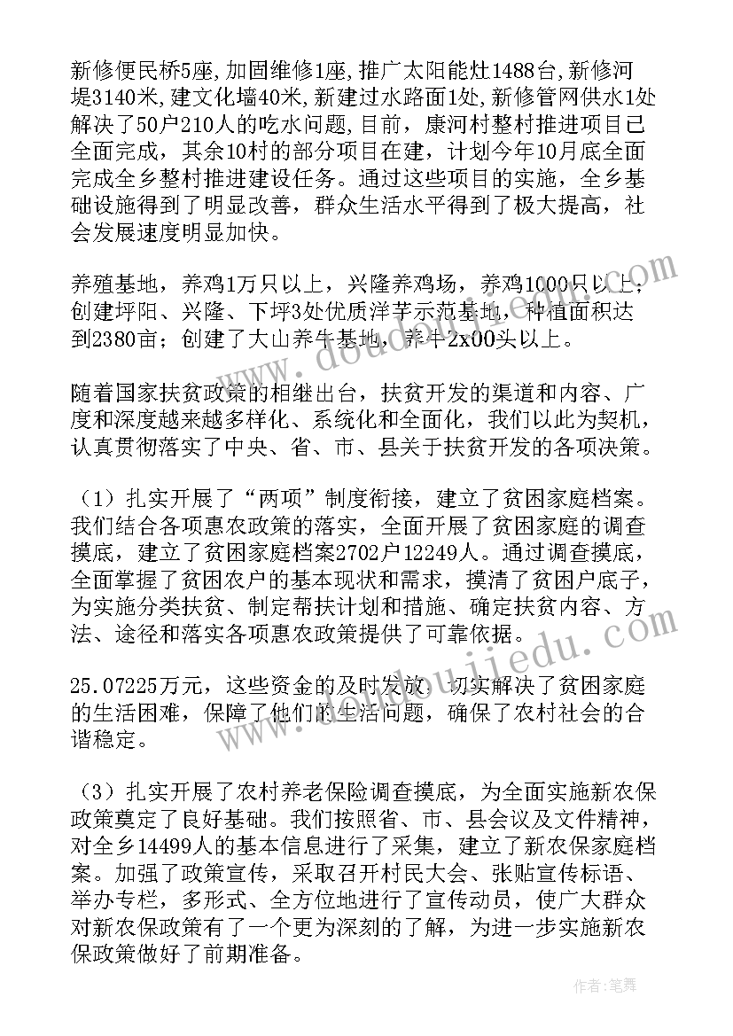 阳朔县扶贫工作报告会(大全10篇)