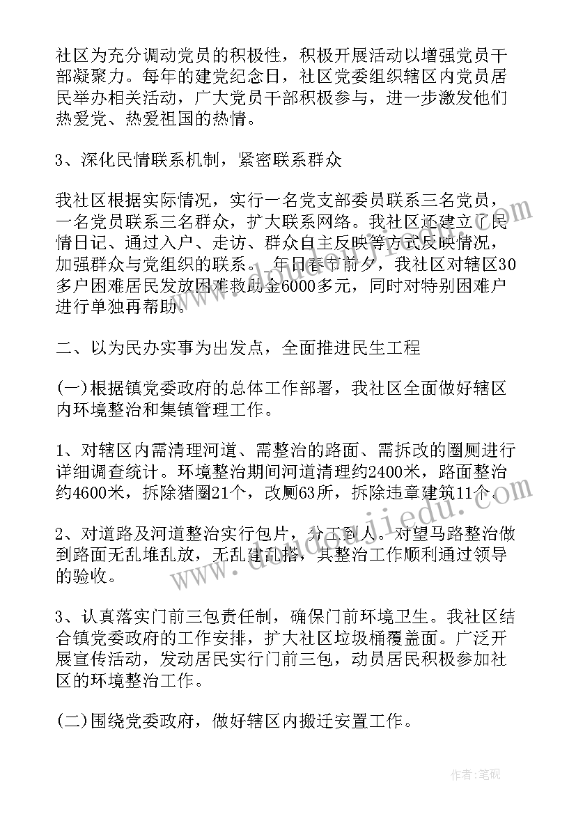 2023年社区干部述职工作报告 社区干部述职报告(优质6篇)