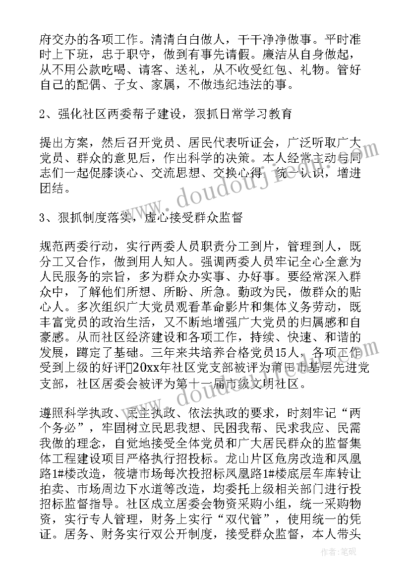 2023年社区干部述职工作报告 社区干部述职报告(优质6篇)