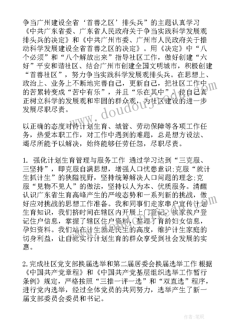 2023年社区干部述职工作报告 社区干部述职报告(优质6篇)