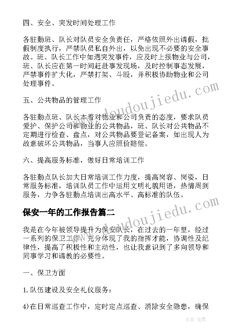 2023年保安一年的工作报告(优质9篇)