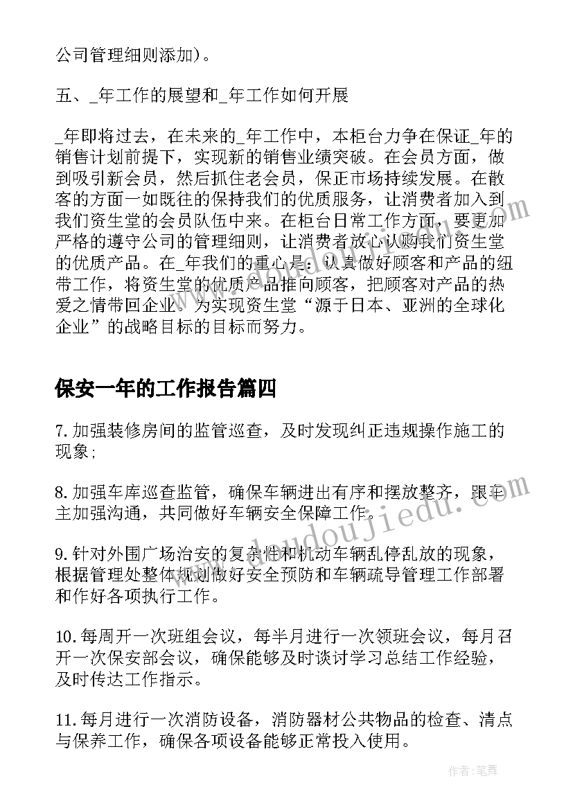 2023年保安一年的工作报告(优质9篇)