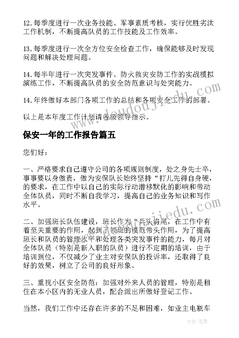 2023年保安一年的工作报告(优质9篇)